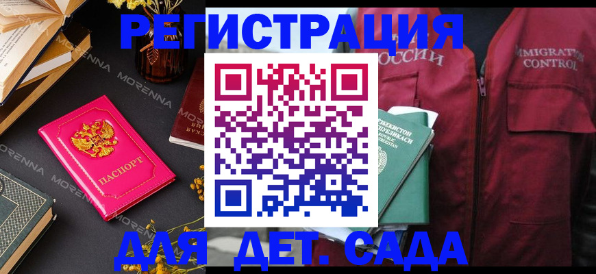 временная регистрация в Красном Куте