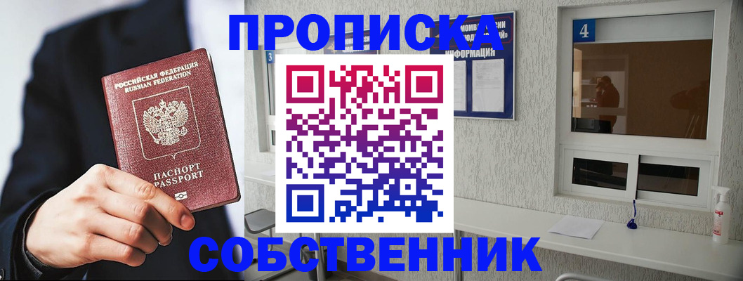 временная регистрация надежно в Красном Куте