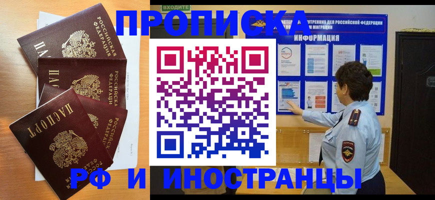 временная регистрация купить в Красном Куте