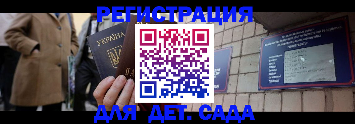 регистрация для дет. сада в Красном Куте