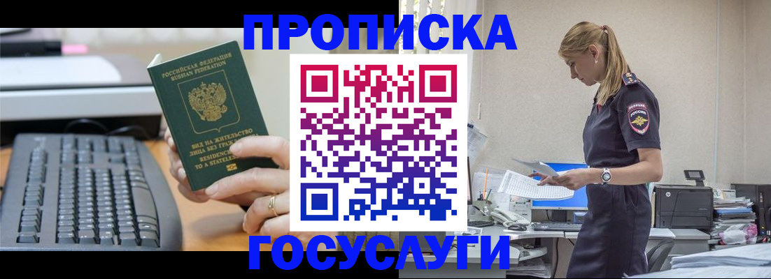 прописка законно в Красном Куте
