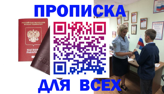 прописка гарантия в Красном Куте