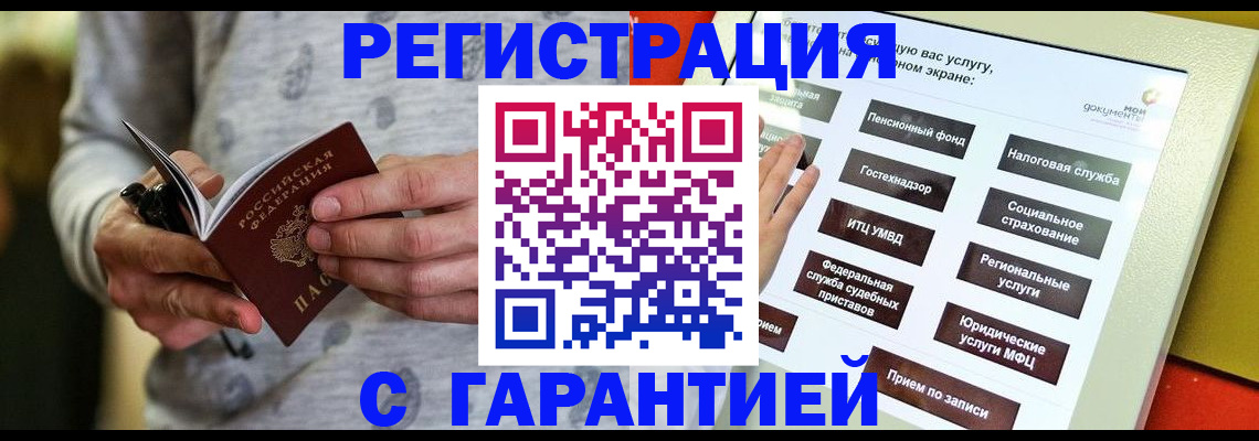 прописка для военкомата в Красном Куте