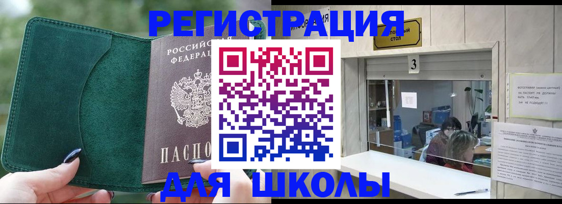 прописка штамп в Красном Куте